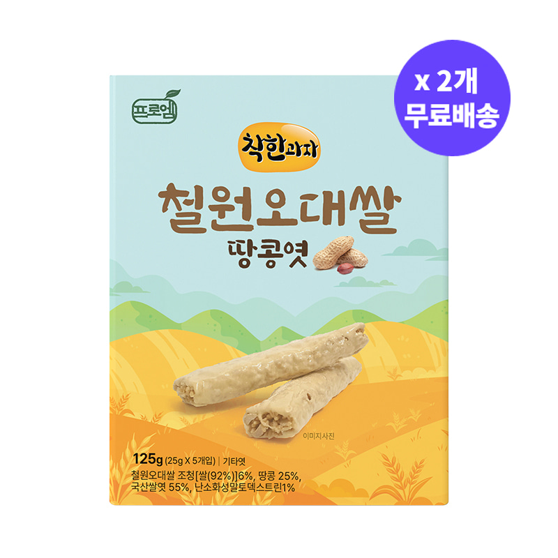 [무료배송] 프로엠 착한과자 철원오대쌀 땅콩엿 125g(25g 5개입) x 2개 / 수능엿 합격기원