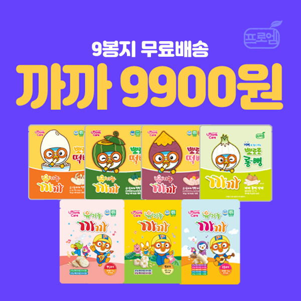프로엠 유기농 떡뻥, 쌀과자 9봉지 9900원 무료배송 모음전
